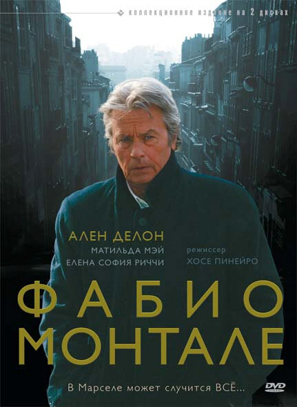 Фабио Монтале / Fabio Montale