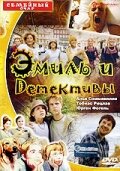 Эмиль и детективы / Emil und die Detektive