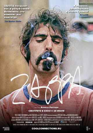 Заппа / Zappa