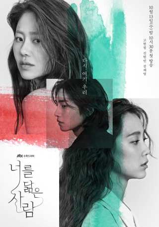 Отражение тебя / Neoreul dalmeun saram