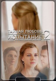 Испытание