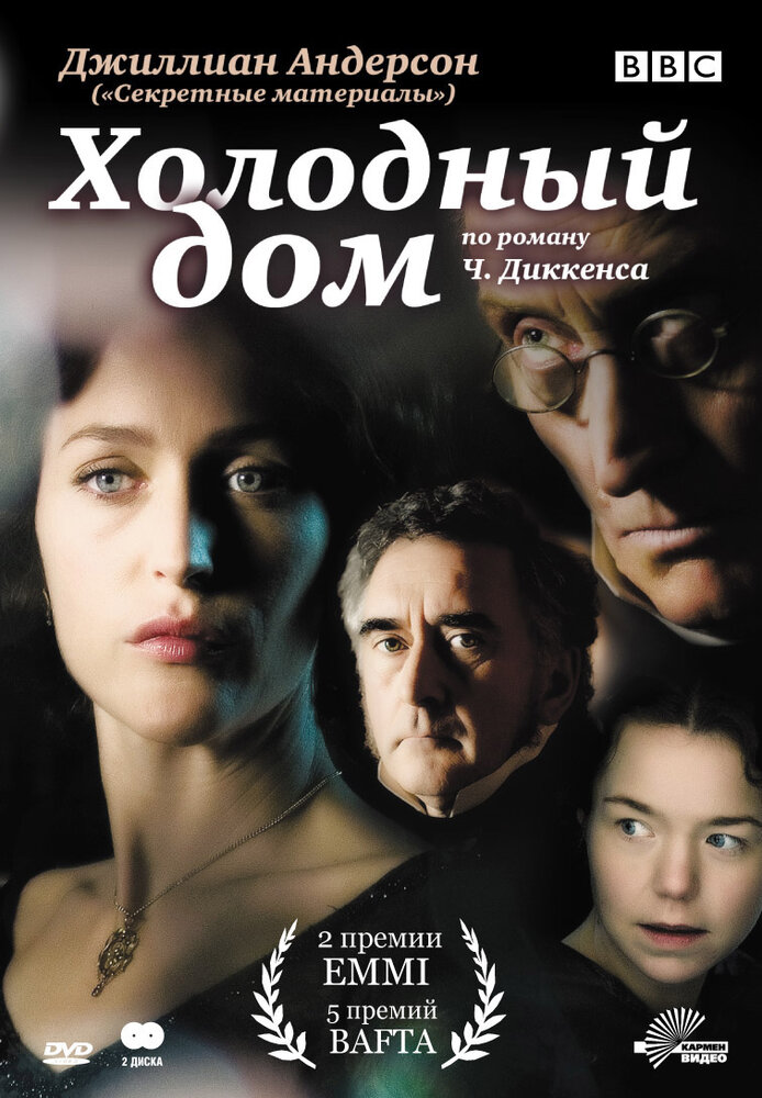 Холодный дом / Bleak House
