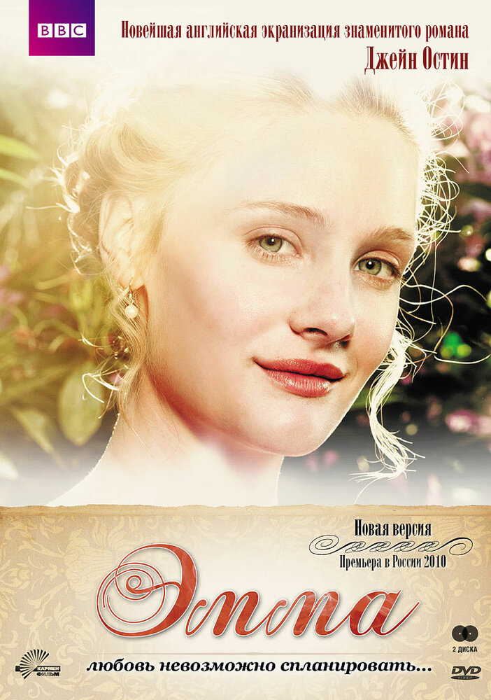 Эмма / Emma