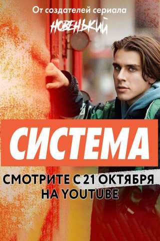 Система