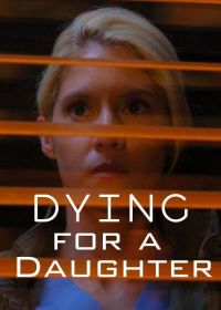 Отдать жизнь за дочь / Dying for A Daughter