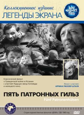 Пять патронных гильз / Fünf Patronenhülsen