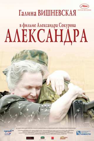 Александра / Aleksandra
