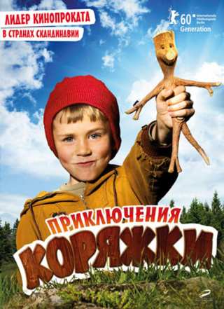 Приключения коряжки / Knerten