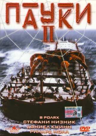 Пауки 2 / Spiders II: Breeding Ground