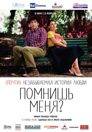 Помнишь меня? / Ti ricordi di me?