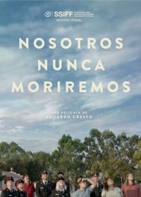 Мы никогда не умрём / Nosotros nunca moriremos