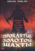 Проклятие золотой шахты / Curse of the Forty-Niner