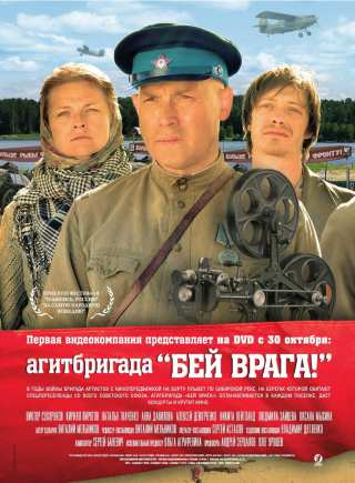 Агитбригада «Бей врага!» / Agitbrigada 'Bey vraga!'
