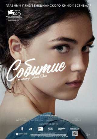 Событие / L'événement