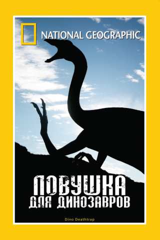 Ловушка для динозавров / National Geographic: Dino Death Trap
