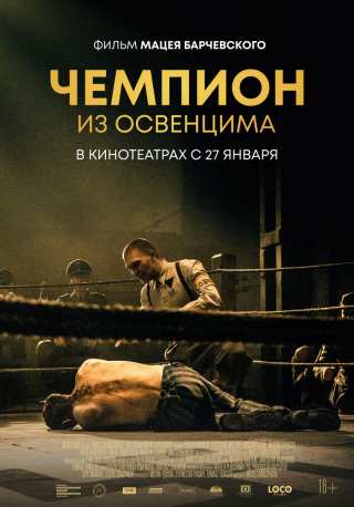 Чемпион / Mistrz