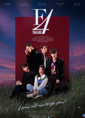 Цветочки после ягодок / F4 Thailand: Boys Over Flowers
