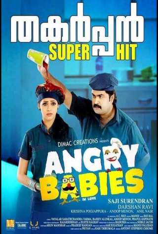 Милые бранятся... / Angry Babies in Love