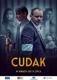 Чудак / Cudak