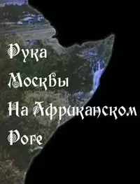 Горячие точки холодной войны