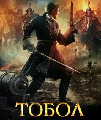 Тобол
