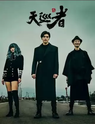 Дьявольский каратель / Tian xun zhe
