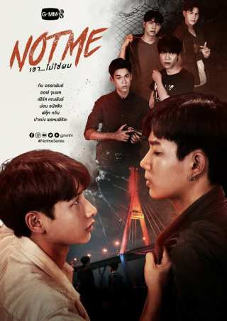 Не я / Not Me