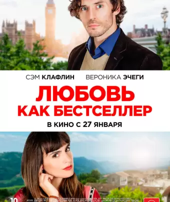 Любовь как бестселлер / Book of Love
