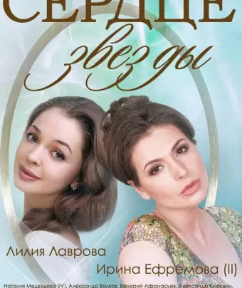 Сердце звезды