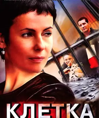 Клетка