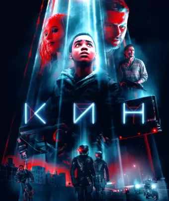 Кин / Kin