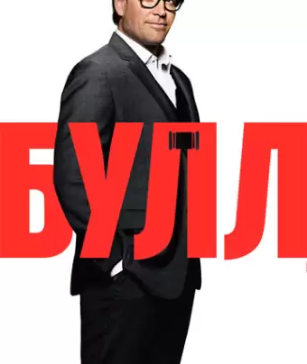 Булл / Bull