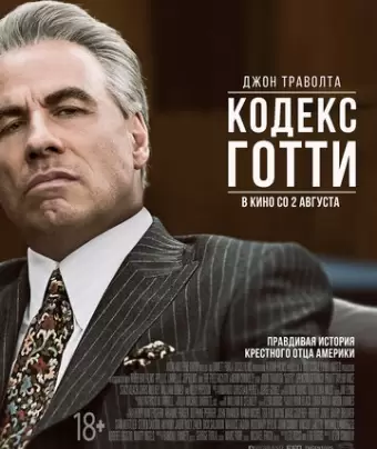 Кодекс Готти / Gotti