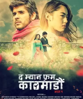 Человек из Катманду. Часть 1 / The Man from Kathmandu Vol. 1