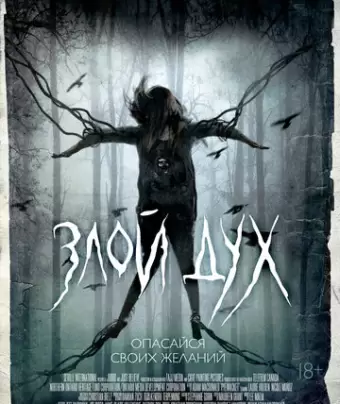 Злой дух / Pyewacket