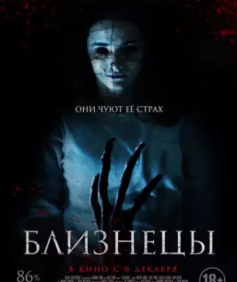 Близнецы / Still/Born