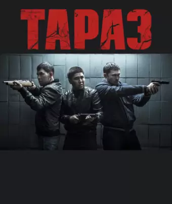 Тараз / Taraz