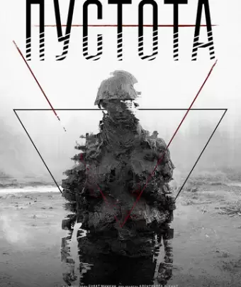 Пустота