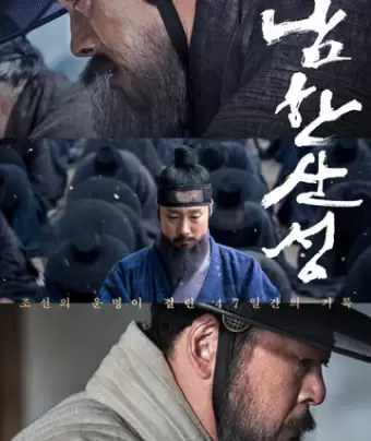 Крепость Намхансансон / Namhansanseong
