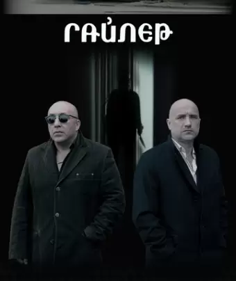 Гайлер