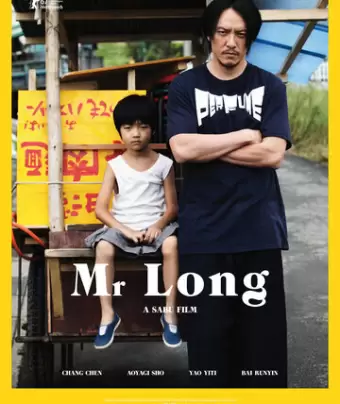 Мистер Лонг / Mr. Long