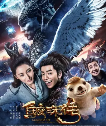 Легенда жемчуга Наги / Jiao zhu zhuan