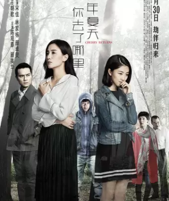 Черри возвращается / Na nian xia tian ni qu le na li