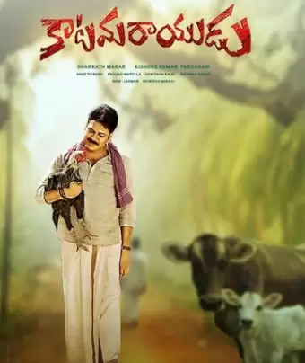 Тхакур / Katamarayudu