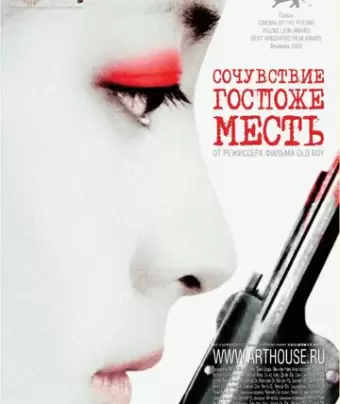 Сочувствие госпоже Месть / Chinjeolhan Geumjassi