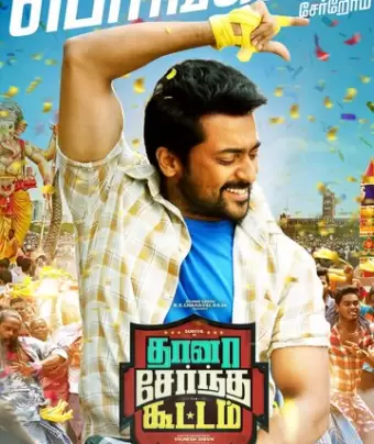 Все вместе / Thaanaa Serndha Koottam