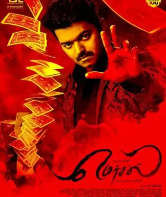 Изумление / Mersal