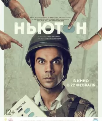 Ньютон / Newton