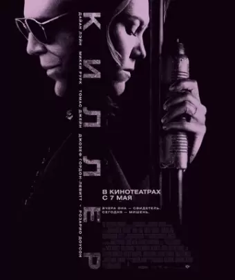 Киллер / Killshot