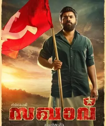 Коммунист / Sakhavu